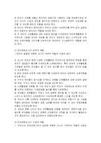 유아체육의 개념, 특징, 유래, 교육 과정, 역할, 유의점, 현황, 사례, 관리, 역할, 기법, 시사점, 나의견해, 총체적 조사분석-8