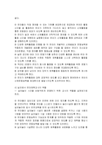 유아체육의 개념, 특징, 유래, 교육 과정, 역할, 유의점, 현황, 사례, 관리, 역할, 기법, 시사점, 나의견해, 총체적 조사분석-9