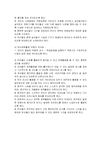 유아체육의 개념, 특징, 유래, 교육 과정, 역할, 유의점, 현황, 사례, 관리, 역할, 기법, 시사점, 나의견해, 총체적 조사분석-10