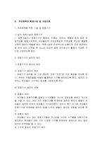 유아체육의 개념, 특징, 유래, 교육 과정, 역할, 유의점, 현황, 사례, 관리, 역할, 기법, 시사점, 나의견해, 총체적 조사분석-11