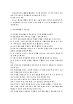 유아체육의 개념, 특징, 유래, 교육 과정, 역할, 유의점, 현황, 사례, 관리, 역할, 기법, 시사점, 나의견해, 총체적 조사분석-12