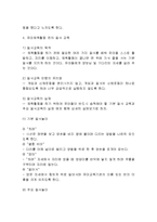 유아체육의 개념, 특징, 유래, 교육 과정, 역할, 유의점, 현황, 사례, 관리, 역할, 기법, 시사점, 나의견해, 총체적 조사분석-13