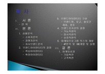 지펠 냉장고 마케팅 성공사례, 성공요인, 성공전략, 경영전략, 마케팅 전략, 4P전략, 변화, 특징, 현황, 흐름, 관리, 시사점, 나아갈 방향, 조사분석-2