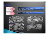 지펠 냉장고 마케팅 성공사례, 성공요인, 성공전략, 경영전략, 마케팅 전략, 4P전략, 변화, 특징, 현황, 흐름, 관리, 시사점, 나아갈 방향, 조사분석-7
