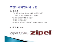 지펠 냉장고 마케팅 성공사례, 성공요인, 성공전략, 경영전략, 마케팅 전략, 4P전략, 변화, 특징, 현황, 흐름, 관리, 시사점, 나아갈 방향, 조사분석-12
