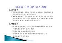 지펠 냉장고 마케팅 성공사례, 성공요인, 성공전략, 경영전략, 마케팅 전략, 4P전략, 변화, 특징, 현황, 흐름, 관리, 시사점, 나아갈 방향, 조사분석-20