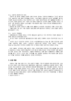 지펠 냉장고의 마케팅 성공사례, 성공요인, 성공전략, 경영전략, 마케팅 전략, STP전략, 변화, 특징, 현황, 흐름, 관리, 시사점, 나아갈 방향, 조사분석-4