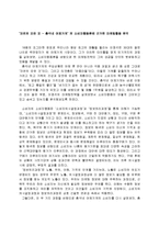 총각네 야채가게 사례를 통한 소비자 행동론에 근거한 마케팅 활동, 성공사례, 성공요인, 전략, 특징, 시사점, 나의 견해 조사분석-2