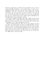 총각네 야채가게 사례를 통한 소비자 행동론에 근거한 마케팅 활동, 성공사례, 성공요인, 전략, 특징, 시사점, 나의 견해 조사분석-4