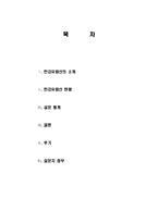 한강 유람선 역사, 유래, 마케팅 전략, 경영 전략, 사업, 성공전략, 변화, 특징, 현황, 사례, 마케팅 관리, 역할, 기법, 시사점, 나의견해, 총체적 조사분석-2