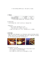 한강 유람선 역사, 유래, 마케팅 전략, 경영 전략, 사업, 성공전략, 변화, 특징, 현황, 사례, 마케팅 관리, 역할, 기법, 시사점, 나의견해, 총체적 조사분석-6
