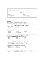 한강 유람선 역사, 유래, 마케팅 전략, 경영 전략, 사업, 성공전략, 변화, 특징, 현황, 사례, 마케팅 관리, 역할, 기법, 시사점, 나의견해, 총체적 조사분석-12