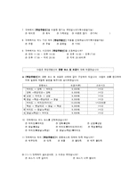 한강 유람선 역사, 유래, 마케팅 전략, 경영 전략, 사업, 성공전략, 변화, 특징, 현황, 사례, 마케팅 관리, 역할, 기법, 시사점, 나의견해, 총체적 조사분석-13