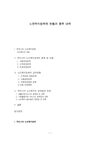 노인복지정책의 현황과 향후 대책-1