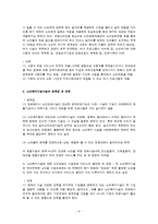 노인복지정책의 현황과 향후 대책-6