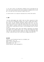 노인복지정책의 현황과 향후 대책-7