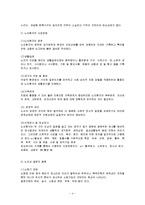 노인의 특성과 전반적인 노인 케어 방법-4