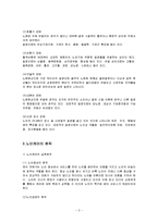 노인의 특성과 전반적인 노인 케어 방법-5