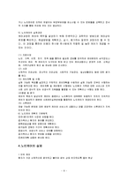 노인의 특성과 전반적인 노인 케어 방법-8