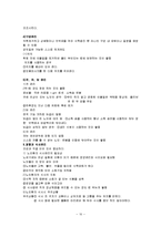 노인의 특성과 전반적인 노인 케어 방법-10
