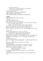 노인의 특성과 전반적인 노인 케어 방법-11