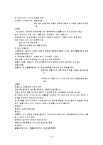 노인의 특성과 전반적인 노인 케어 방법-12