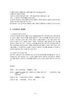 노인의 특성과 전반적인 노인 케어 방법-13