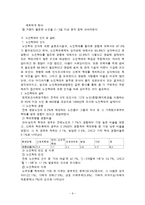 노인학대 문제와 사회복지 서비스-6