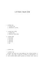 노인학대의 개념과 유형-1