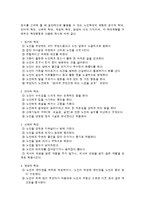 노인학대의 개념과 유형-5