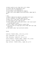 노인학대의 개념과 유형-6