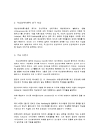 대상관계이론의 개념과 특징-2