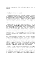 대상관계이론의 개념과 특징-3