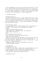 미국의 사회 복지 발달사-13