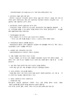 미국의 사회 복지 발달사-14