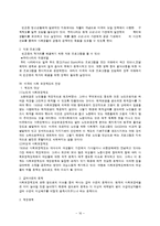 미국의 사회 복지 발달사-16