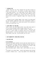 미국의 사회보장 발달 과정-2