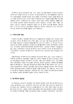 미국의 재가복지 현황과 시사점-2
