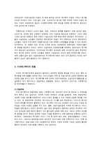 미국의 재가복지 현황과 시사점-3