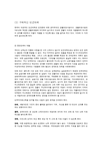 빈곤 문제의 원인과 해결 대책-7