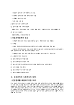 빈곤문제와 사회복지-8