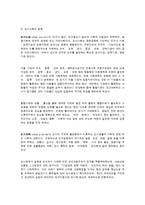 사회문제의 의미와 사회복지적 접근-6