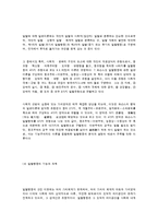 사회문제의 의미와 사회복지적 접근-14