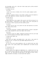 사회보장제도와 사회복지 체계-3