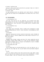 사회보장제도와 사회복지 체계-4