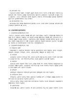 사회보장제도와 사회복지 체계-7