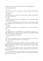 사회보장제도와 사회복지 체계-10