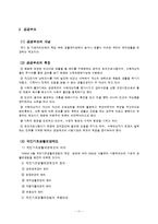 사회보장제도와 사회복지 체계-11