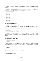 사회보장제도와 사회복지 체계-12