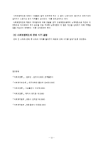 사회보장제도와 사회복지 체계-13